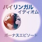 バイリンガルニュース | BILINGUALNEWS